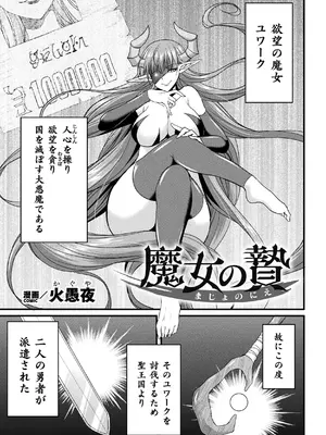 [アンソロジー] 二次元コミックマガジン 埋没ハメ堕ち絶頂ヒロイン 淫獄にて下半身を捕食される乙女たちVol．2_03