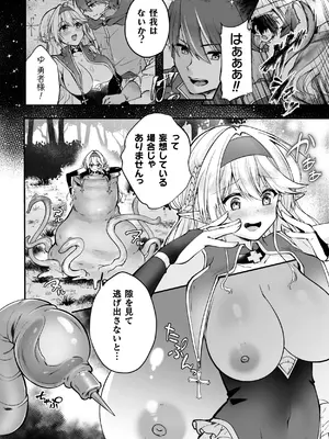 [アンソロジー] 二次元コミックマガジン 埋没ハメ堕ち絶頂ヒロイン 淫獄にて下半身を捕食される乙女たちVol．2_32