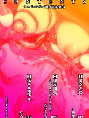 [アンソロジー] 二次元コミックマガジン 埋没ハメ堕ち絶頂ヒロイン 淫獄にて下半身を捕食される乙女たちVol．2_02