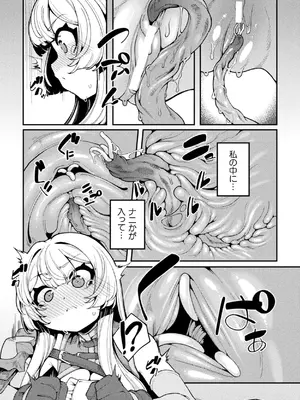 [アンソロジー] 二次元コミックマガジン 埋没ハメ堕ち絶頂ヒロイン 淫獄にて下半身を捕食される乙女たちVol．2_59