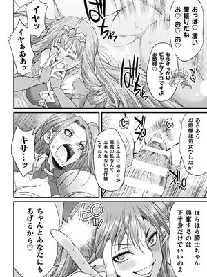 [アンソロジー] 二次元コミックマガジン 埋没ハメ堕ち絶頂ヒロイン 淫獄にて下半身を捕食される乙女たちVol．2_16