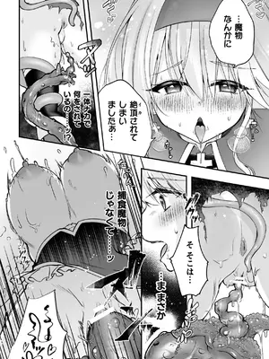 [アンソロジー] 二次元コミックマガジン 埋没ハメ堕ち絶頂ヒロイン 淫獄にて下半身を捕食される乙女たちVol．2_42