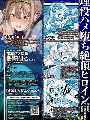 [アンソロジー] 二次元コミックマガジン 埋没ハメ堕ち絶頂ヒロイン 淫獄にて下半身を捕食される乙女たちVol．2_73