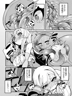 [アンソロジー] 二次元コミックマガジン 埋没ハメ堕ち絶頂ヒロイン 淫獄にて下半身を捕食される乙女たちVol．2_60