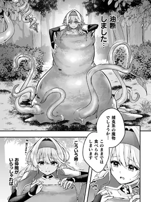 [アンソロジー] 二次元コミックマガジン 埋没ハメ堕ち絶頂ヒロイン 淫獄にて下半身を捕食される乙女たちVol．2_31