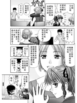 [家内制自転車操業。] Sの使い魔 (COMIC ペンギンクラブ 2018年2月号) [奧日個人漢化] [DL版]_12