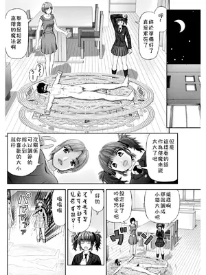 [家内制自転車操業。] Sの使い魔 (COMIC ペンギンクラブ 2018年2月号) [奧日個人漢化] [DL版]_13