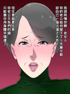 [黒野タイツ] 借金のカタに肉便器にしたババアが気に入ったからオレのモノにした_01