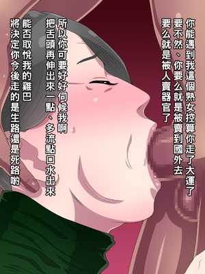 [黒野タイツ] 借金のカタに肉便器にしたババアが気に入ったからオレのモノにした_02