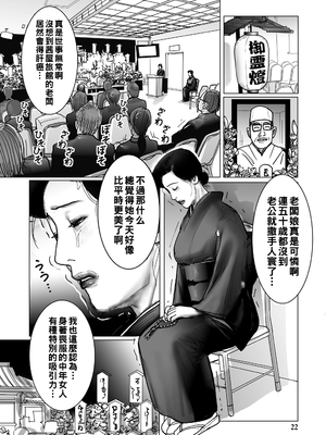 [下山ギルコ] 働く未亡人の性欲管理職人_022