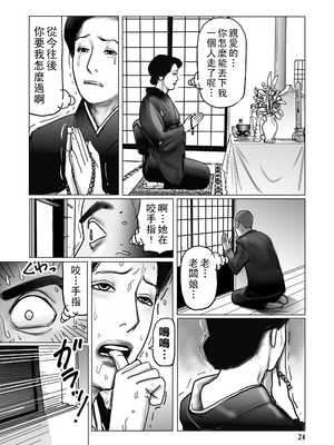 [下山ギルコ] 働く未亡人の性欲管理職人_024