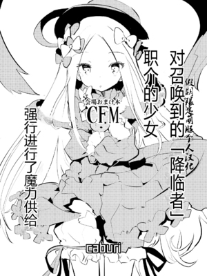 [caburibbon (caburi)] MPAA + CFM (よろず) [假期限定萌豚个人汉化] [無修正] [DL版]_03_3