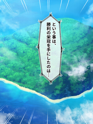 [へちま工房] メスゲーム〜捕まれば即中出し！100億円と恥辱を賭けたサバイバル〜_503
