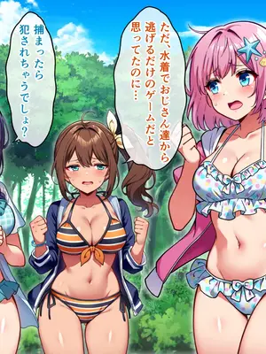 [へちま工房] メスゲーム〜捕まれば即中出し！100億円と恥辱を賭けたサバイバル〜_237