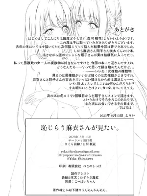 [さくら前線 (白河桜花)] 恥じらう麻衣さんが見たい。 (青春ブタ野郎はバニーガール先輩の夢を見ない) [DL版]_23