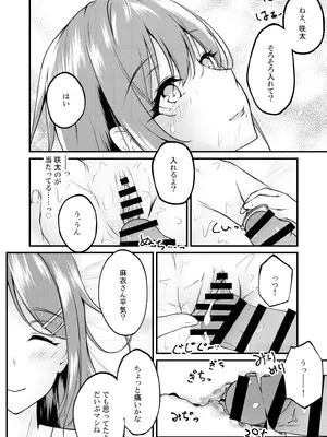 [さくら前線 (白河桜花)] 恥じらう麻衣さんが見たい。 (青春ブタ野郎はバニーガール先輩の夢を見ない) [DL版]_13