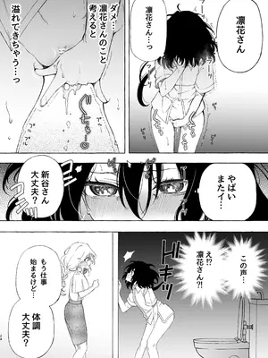 [のやま] 耳で恋した同僚〜オナサポ音声オタク女が同僚の声に反応してイキまくり〜_24