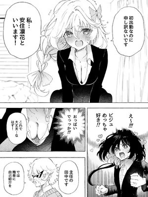 [のやま] 耳で恋した同僚〜オナサポ音声オタク女が同僚の声に反応してイキまくり〜_07