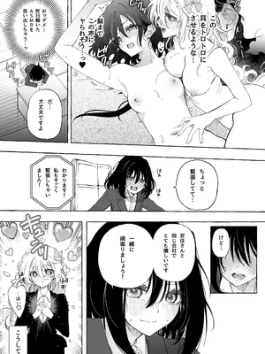 [のやま] 耳で恋した同僚〜オナサポ音声オタク女が同僚の声に反応してイキまくり〜_12