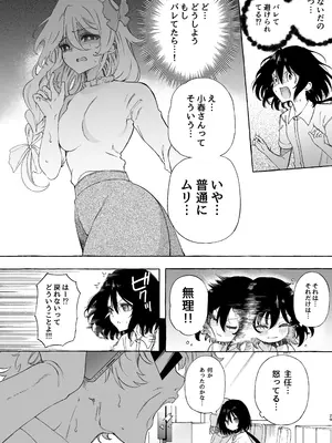 [のやま] 耳で恋した同僚〜オナサポ音声オタク女が同僚の声に反応してイキまくり〜_29