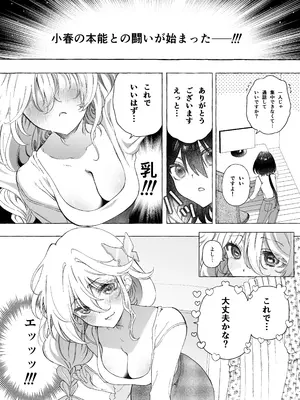 [のやま] 耳で恋した同僚〜オナサポ音声オタク女が同僚の声に反応してイキまくり〜_13