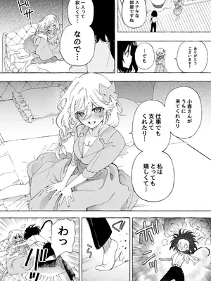 [のやま] 耳で恋した同僚〜オナサポ音声オタク女が同僚の声に反応してイキまくり〜_37