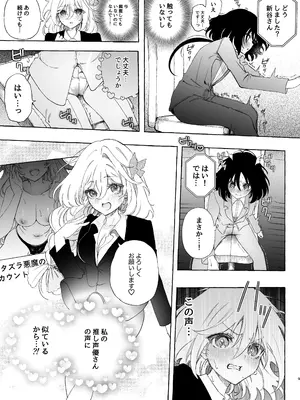 [のやま] 耳で恋した同僚〜オナサポ音声オタク女が同僚の声に反応してイキまくり〜_09