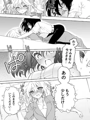 [のやま] 耳で恋した同僚〜オナサポ音声オタク女が同僚の声に反応してイキまくり〜_38