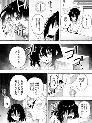 [のやま] 耳で恋した同僚〜オナサポ音声オタク女が同僚の声に反応してイキまくり〜_30