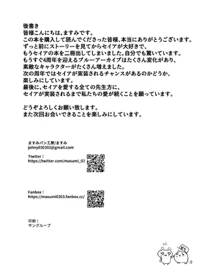 [ますみパン工房 (ますみ)] 夏と夢の狐 (ブルーアーカイブ) [DL版]_30