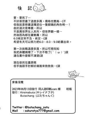 [キレイナブタ (ぶたちゃんぐ)] 家畜淫魔 [柚香農業]_58