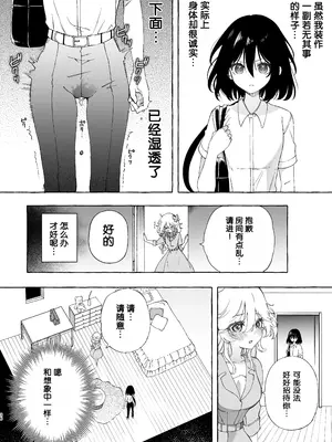 [のやま] 耳で恋した同僚〜オナサポ音声オタク女が同僚の声に反応してイキまくり〜 [予本个人汉化]_36