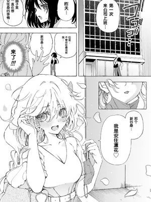 [のやま] 耳で恋した同僚〜オナサポ音声オタク女が同僚の声に反応してイキまくり〜 [予本个人汉化]_17