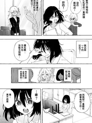 [のやま] 耳で恋した同僚〜オナサポ音声オタク女が同僚の声に反応してイキまくり〜 [予本个人汉化]_28