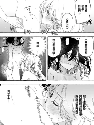 [のやま] 耳で恋した同僚〜オナサポ音声オタク女が同僚の声に反応してイキまくり〜 [予本个人汉化]_53