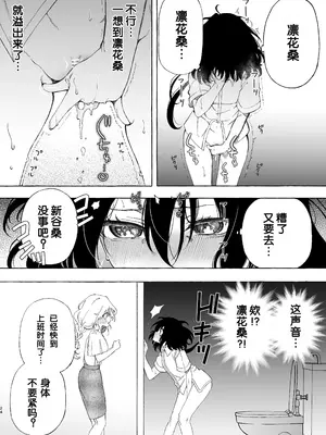 [のやま] 耳で恋した同僚〜オナサポ音声オタク女が同僚の声に反応してイキまくり〜 [予本个人汉化]_24