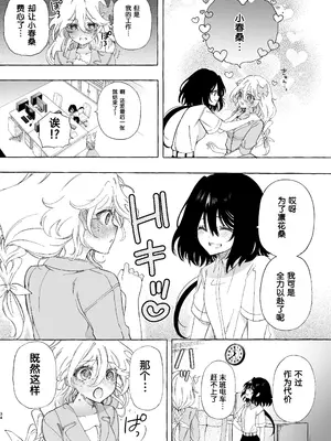 [のやま] 耳で恋した同僚〜オナサポ音声オタク女が同僚の声に反応してイキまくり〜 [予本个人汉化]_34