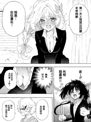 [のやま] 耳で恋した同僚〜オナサポ音声オタク女が同僚の声に反応してイキまくり〜 [予本个人汉化]_07