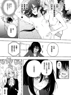 [のやま] 耳で恋した同僚〜オナサポ音声オタク女が同僚の声に反応してイキまくり〜 [予本个人汉化]_12