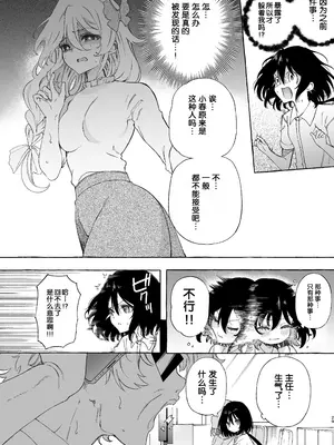 [のやま] 耳で恋した同僚〜オナサポ音声オタク女が同僚の声に反応してイキまくり〜 [予本个人汉化]_29