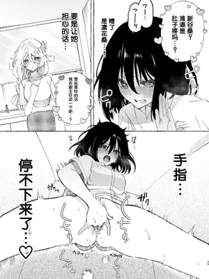 [のやま] 耳で恋した同僚〜オナサポ音声オタク女が同僚の声に反応してイキまくり〜 [予本个人汉化]_25