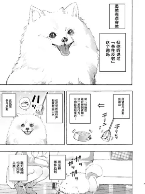 [のやま] 耳で恋した同僚〜オナサポ音声オタク女が同僚の声に反応してイキまくり〜 [予本个人汉化]_03