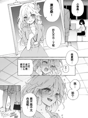 [のやま] 耳で恋した同僚〜オナサポ音声オタク女が同僚の声に反応してイキまくり〜 [予本个人汉化]_32
