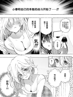 [のやま] 耳で恋した同僚〜オナサポ音声オタク女が同僚の声に反応してイキまくり〜 [予本个人汉化]_13