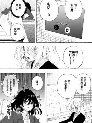 [のやま] 耳で恋した同僚〜オナサポ音声オタク女が同僚の声に反応してイキまくり〜 [予本个人汉化]_11