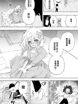 [のやま] 耳で恋した同僚〜オナサポ音声オタク女が同僚の声に反応してイキまくり〜 [予本个人汉化]_37