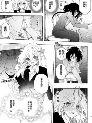 [のやま] 耳で恋した同僚〜オナサポ音声オタク女が同僚の声に反応してイキまくり〜 [予本个人汉化]_09