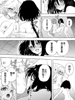 [のやま] 耳で恋した同僚〜オナサポ音声オタク女が同僚の声に反応してイキまくり〜 [予本个人汉化]_47