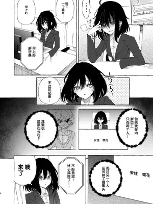 [のやま] 耳で恋した同僚〜オナサポ音声オタク女が同僚の声に反応してイキまくり〜 [予本个人汉化]_06