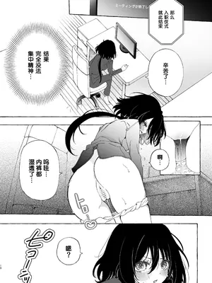 [のやま] 耳で恋した同僚〜オナサポ音声オタク女が同僚の声に反応してイキまくり〜 [予本个人汉化]_10